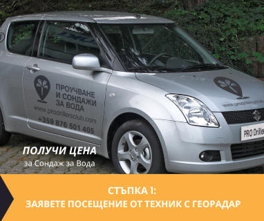 Свържете се с фирми и сондьори за биене на сонда за вода за Гниляне София 1282 с адрес улица Янтра 5 кв Гниляне Нови Искър район Нови Искър Столична община София град, п.к.1282.