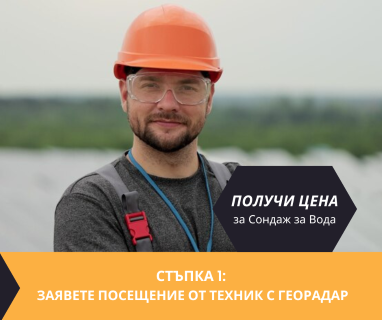 Геофизично проучване на вода с георадари преди изграждане на сондаж за вода в имот за Горна Митрополия 5869 с адрес Горна Митрополия община Долна Митрополия област Плевен, п.к.5869.