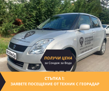 Свържете се със сондажна фирма за изграждане на сондаж за вода за Кочериново .
