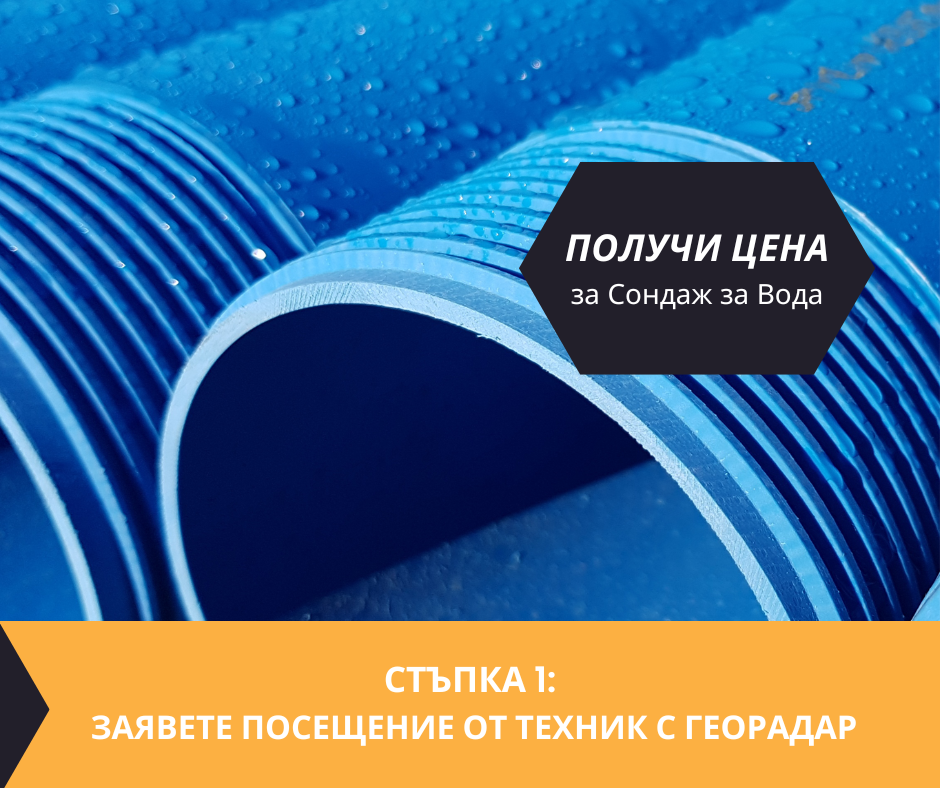Получете цена за проучване за минерална вода на терен за Опълченски Стара Загора 6001 с адрес улица Подполковник Калитин 73 община Стара Загора област Стара Загора, п.к.6001 с определяне на дълбочина и соленост.