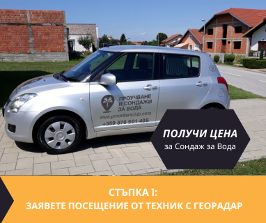 Водоснабдителни сондажи за жилищно и промишлено водоснабдяване в имот за Пазарджик .